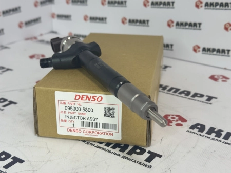 Топливная форсунка Denso 095000-5800 / 095000-5801 (К)