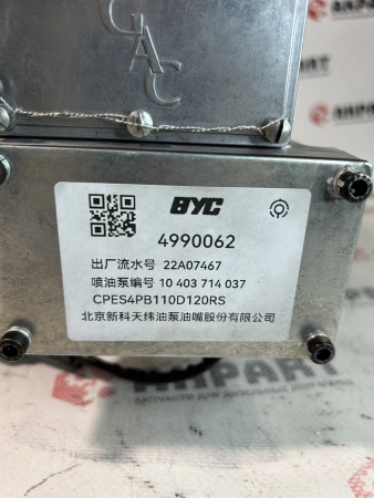 Топливный насос высокого давления Cummins 4990062