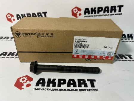 Болт крышки коренного вкладыша 4ISBе 4.5L арт. 3927948 / 4891353 Оригинал (уп.=14шт.)