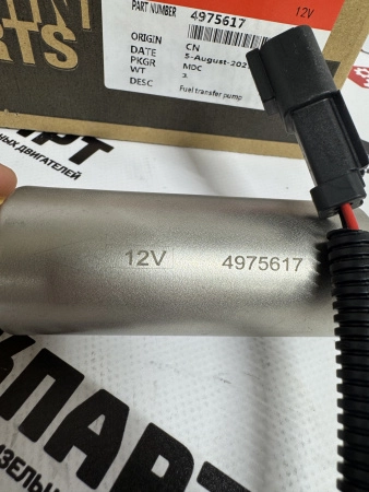 Подкачивающий топливный насос Cummins 4975617 12V (К)