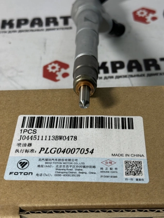 Топливная форсунка Bosch 044511113B GAZ G21, FOTON 2.5 (Оригинал)
