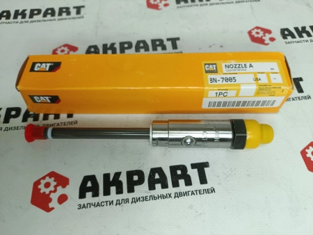 Топливная форсунка CAT 8N-7005